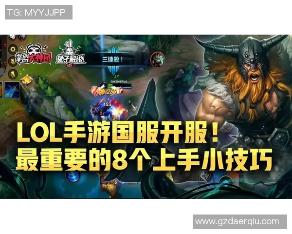 新手必看英雄联盟战术入门指南助你快速提升游戏水平 新手必看英雄联盟战术入门指南助你快速提升游戏水平