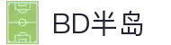 BD半岛·(中国)bandao
